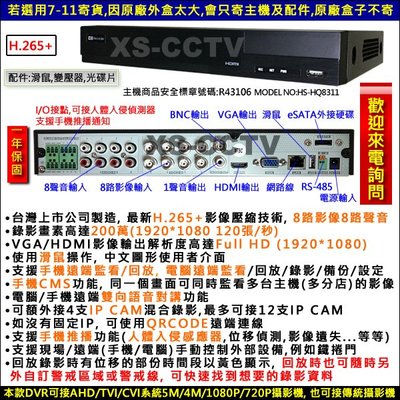 【XS-CCTV】昇銳AHD 1080P 8路 監視器主機(含2TB硬碟) DVR 監控主機 監視器材 監視系統 TVI