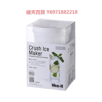 likeit日本進口制冰盒碎冰杯手動碎冰模具可樂冰沙制冰器冰塊盒