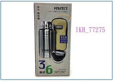 呈議) PERFECT IKH-77275-1 極緻316真空燜燒罐 保溫 食物罐