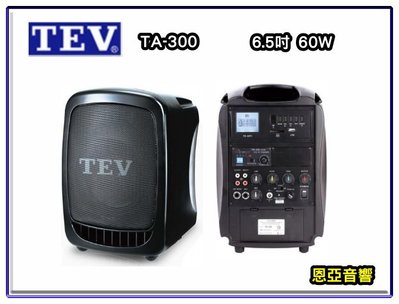【恩亞音響】TEV TA-300 6.5吋60w擴音機 街頭藝人表演 賣場廣播 團康活動 老師教學