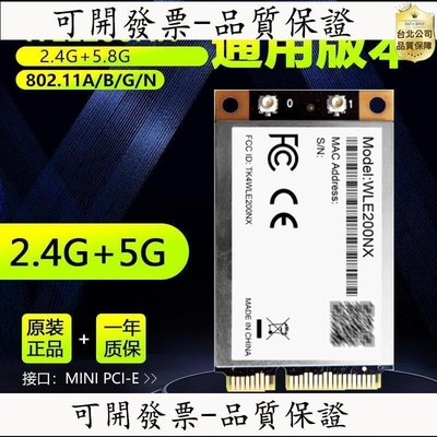【台北公司】Atheros AR9280 WLE200NX 22 大功率PCIE, 2.4G5G雙頻網卡 AP
