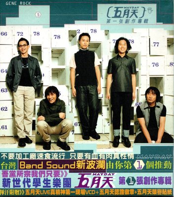 五月天 第一張創作專輯 首版CD+VCD 附胸章 再生工場1 03