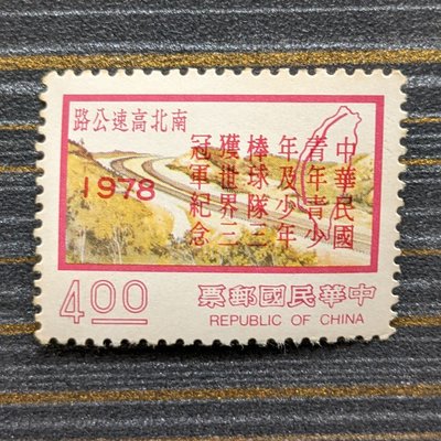 紀169 中華民國青年青少年及少年棒球隊3獲世界3冠軍紀念郵票 4元單枚