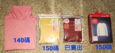 【便宜出清】日本帶回 UNIQLO 超極暖 HEATTECH 兒童 圓領 長袖T恤 發熱衣 150碼