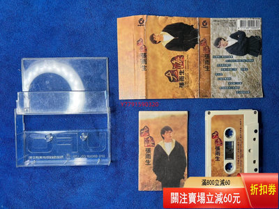張雨生磁帶《大海》 CD 磁帶 黑膠 【黎香惜苑】-799