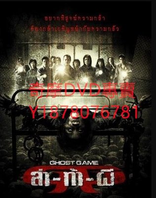 DVD 2006年 Ghost Game之生還者/鬼遊戲 電影