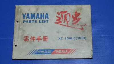 ysys7801   YAMAHA PARTS LIST 零件手冊 迎光 XC 150LC(3UHI)