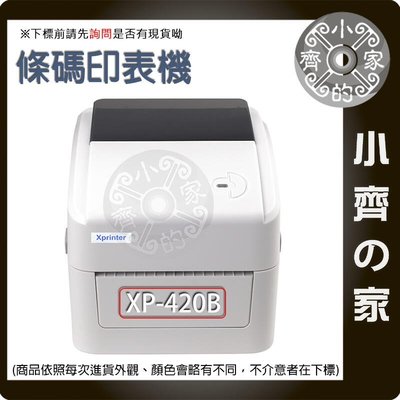 【快速出貨】XP-420B WIFI 無線 條碼印表機 超商寄貨單 7-11 標籤 全家 列印 貼紙 小齊的家