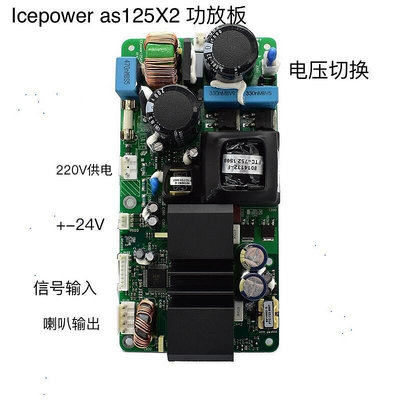 icepower功放配件 數字功放模塊ice125asx2 發燒功放板