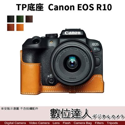 【數位達人】TP底座 Canon EOS R10 電池開孔底座 手工真皮底座 皮革 相機底座 相機皮套