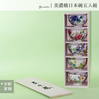 【現貨】日本和藍美濃燒飯碗5入組 陶瓷碗 麵碗 湯碗 缽 食器｜和風 水彩花卉 釉下彩 日本進口　。宇軒家居生活館。