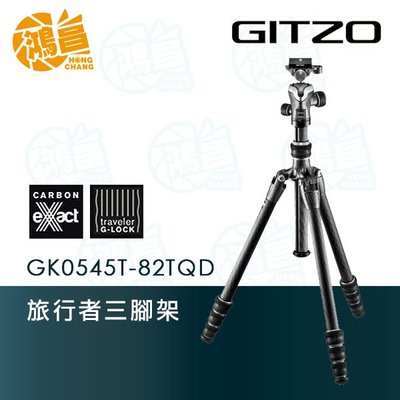 【鴻昌】GITZO GK0545T-82TQD 旅行家 碳纖維三腳架 文祥公司貨