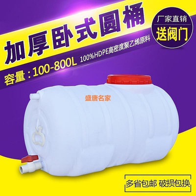 食品級臥式方形塑料桶方桶大容量家用儲水桶帶蓋儲水箱200L曬水桶-盛唐名家