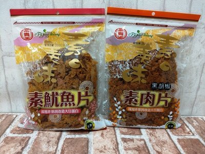 富貴香 素魷魚片/素肉片300g[嘴饞 打開就可以吃][娘娘不吃肉][純素 全素 素食]