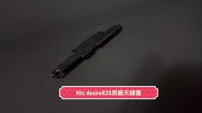 ☘綠盒子手機零件☘ htc desire 820 原廠天線