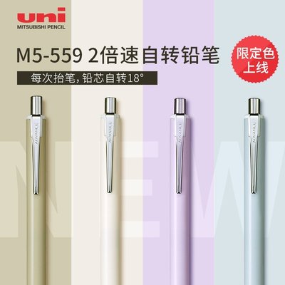 現貨熱銷-日本uni三菱M5-559自動鉛筆鉛芯自動旋轉活動鉛筆Kuru Toga不斷芯2倍轉速ADVANCE自動筆0.