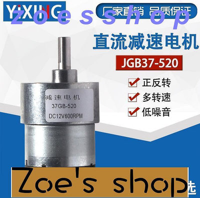 zoe-JGB37520減速馬達 微型直流減速電機 6V 12V 24V 全金屬齒輪馬達