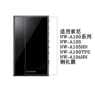 適用Sony/索尼NW A100TPS ZX505 A105 ZX507 A106HN鋼化膜保護貼