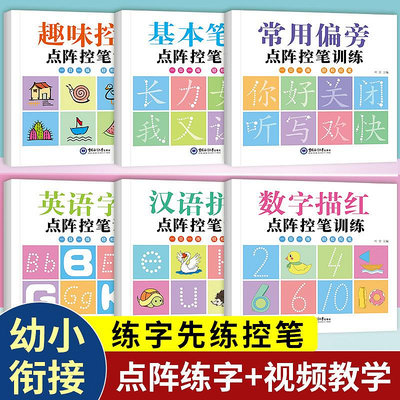 兒童拼音練字帖幼兒點陣控筆訓練幼兒園字帖幼小銜接學前班字帖數字描紅本幼升小中班大班練習冊一年級入門初學者每日一練全套練字~沁沁百貨