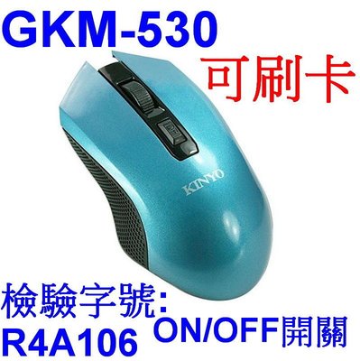 愛批發【可刷卡】KINYO GKM-530 藍色 2.4G 無線 滑鼠【附接收器】電源開關 人體工學 筆電滑鼠 三段切