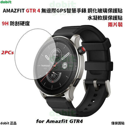 [多比特]華米 Amazfit GTR 4 無邊際智慧手錶 鋼化玻璃保護貼 9H硬度 防刮 二片裝 自有品牌