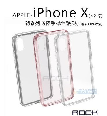 s日光通訊 ROCK 原廠【新品】APPLE iPhone X 5.8吋 初系列防摔手機保護殼 PC硬殼 TPU軟殼