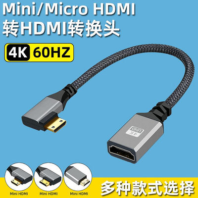 Mini hdmi轉接頭4K60hz高清公對母彎頭延長線相機微型micro轉換器