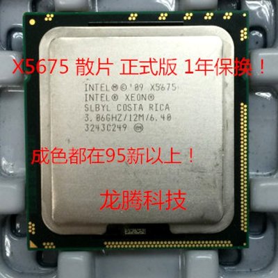 5Cgo【權宇】正式版 INTEL XEON X5675 6核12通道 3.06GHz CPU 95W 含稅會員扣5%