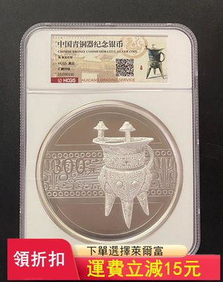 2012年青銅器1公斤銀幣(第1組).青銅器公斤銀幣HCGS)30118 可議價