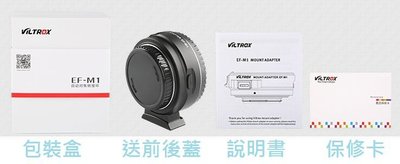 5代Viltrox EF-M1 Canon EF鏡頭轉M4/3 電子自動對焦轉接環(光圈撥桿)USB升級.腳架座 EF-
