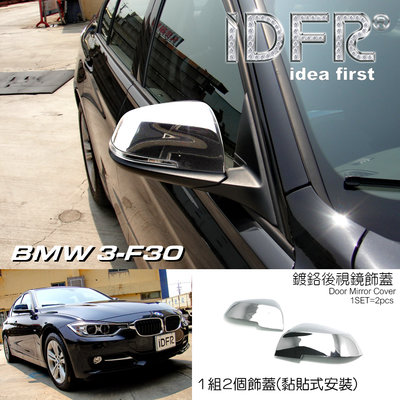 IDFR ODE 汽車精品BMW 3-F30 12-15 鍍鉻後視鏡飾蓋