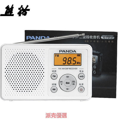 【現貨精選】PANDA/熊貓 6105上海FM大學生英語四六級聽力收音機高考考試專用