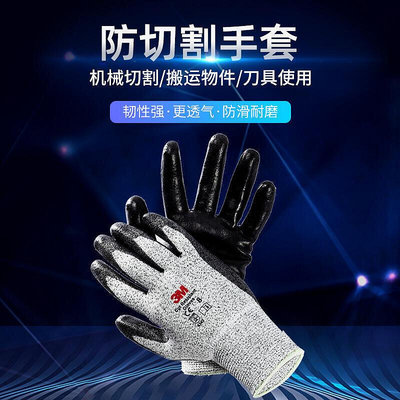 【湯姆de店】3M舒適型防切割耐磨安全手套