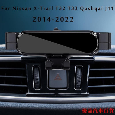 【精選好物】日產 X-Trail T32 T33 Qashqai J11 2022 通風孔 GPS 重力支架專用安裝導航
