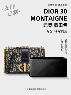 內膽包 內袋包包 適用Dior迪奧30 Montaigne蒙田包尼龍內膽包收納整理內襯收納袋
