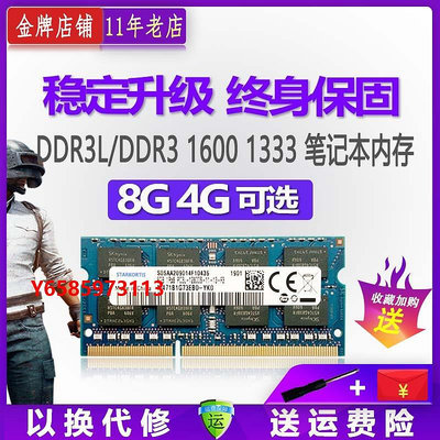 內存條海力士芯片8G DDR3 1600 1333 1066標低電壓筆記本內存條4g DDR3L