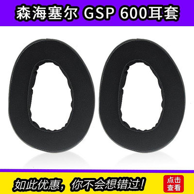 【熱賣下殺價】 適用于森海塞爾 GSP 600吃雞耳機頭戴式耳機套海綿套游戲耳套耳罩