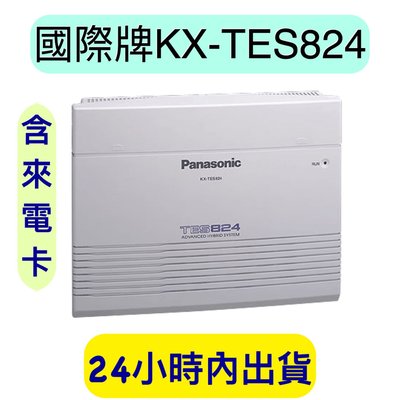 國際牌 KX-TES824 電話總機(實裝308) 附來電卡 Panasonic KX-TES824
