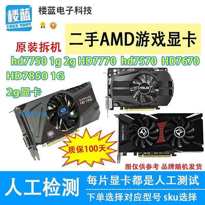 拆機AMD顯卡HD7750 1g hd7770 7850 2G HD7670 4G電腦游戲顯卡