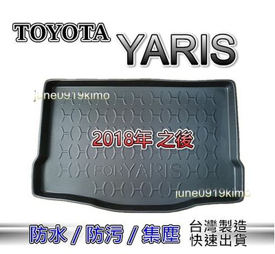 TOYOTA豐田 Yaris（2018年4月～2021年）防水後廂托盤 防水托盤 後廂墊 Yaris 後車廂墊 後箱墊