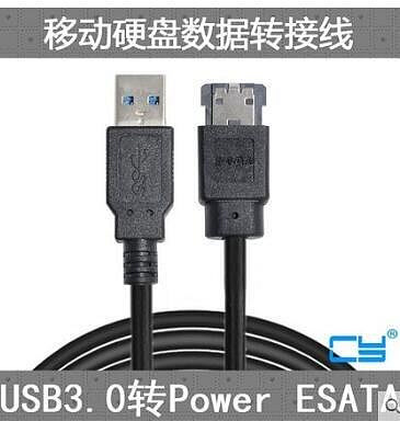 供電USB-C USB3.0轉ESATA轉換器USB2.0 3.0轉Power ESATA易驅線