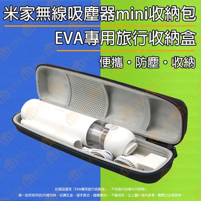 【台灣現貨速發】小米無線吸塵器 米家無線吸塵器 mini 收納包 收納盒 EVA旅行收納盒 小型家用掌上型隨身吸塵機保護