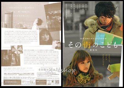 X~日版電影宣傳單小海報[那條街的孩子們]森山未來.佐藤江梨子.井上剛-日本映畫JD-19