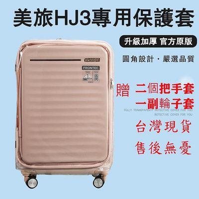 適用於American Tourister美旅HJ3行李箱套保護套胖胖箱25寸-來可家居