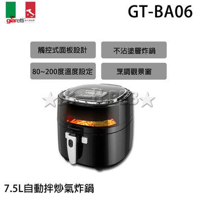 ✦比一比BEB✦【Giaretti 義大利】7.5L自動拌炒氣炸鍋(GT-BA06)