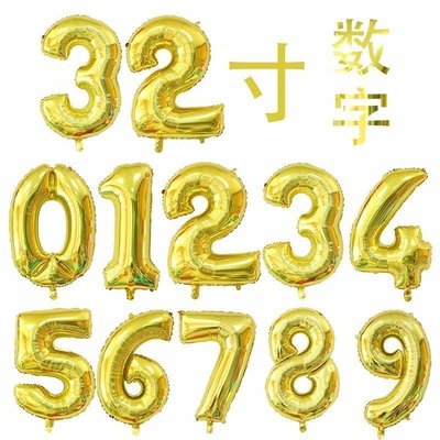 32寸數字氣球金色銀色婚慶婚房氣球生日宴會派對裝飾鋁箔氣球~特價