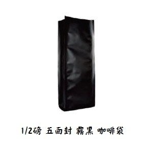單向排氣閥 1/2磅 五面封 霧黑 咖啡袋 10枚入✨PLAY COFFEE