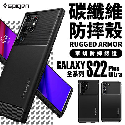 SGP Spigen Rugged 碳纖維 手機殼 防摔殼 Galaxy S22 S22+ PLUS Ultra