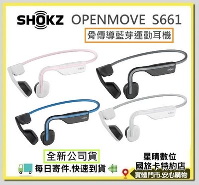 現貨免運費公司貨 SHOKZ OPENMOVE S661骨傳導藍牙運動耳機 另有S803 S810 AS660