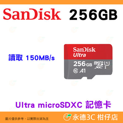 SanDisk Ultra microSDXC 256GB 150MB/s A1 記憶卡 公司貨 256G 相機 手機用